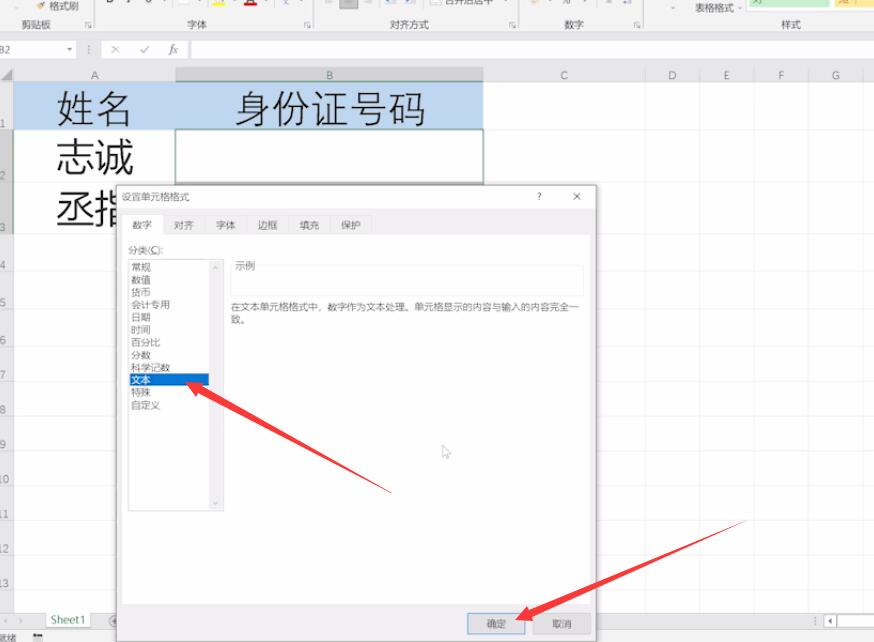 excel怎么输入身份证号(3)