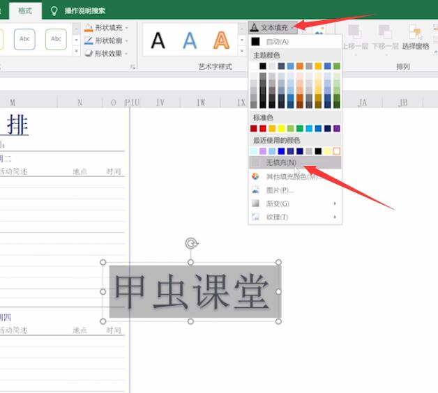 如何给excel添加水印效果(4)