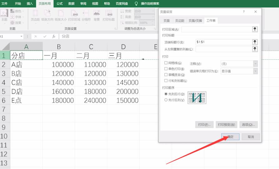 excel表头每页都显示怎么做(3)