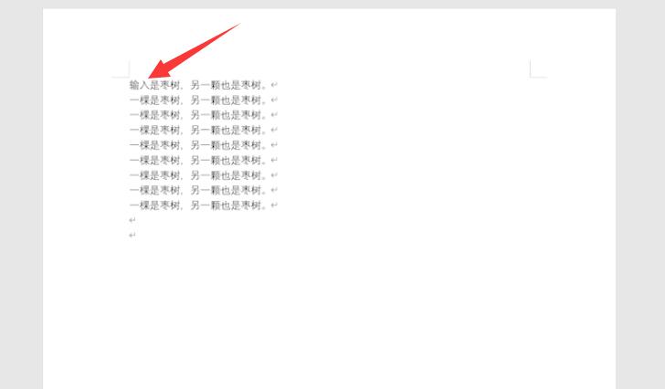 word 打字后面的字就会被删除(2)