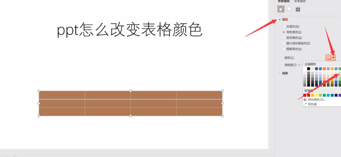 ppt怎么改变表格颜色(3)