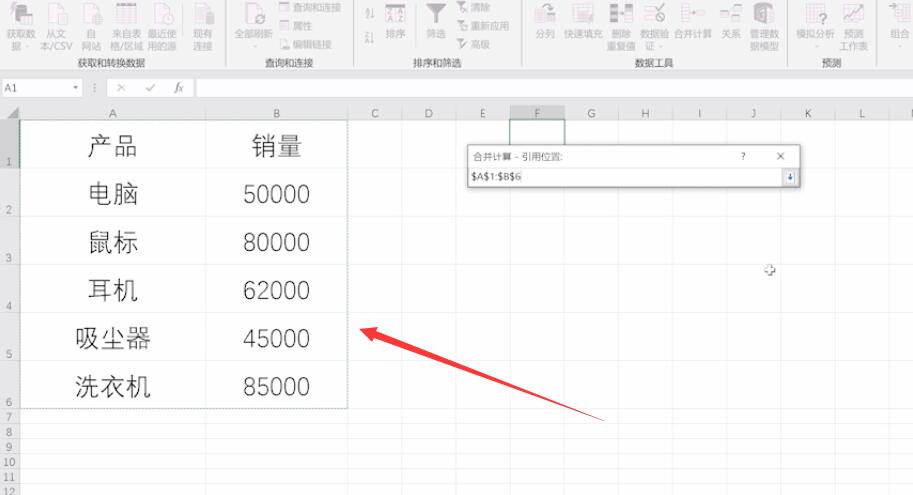Excel怎样将两个表格数据合并(3)