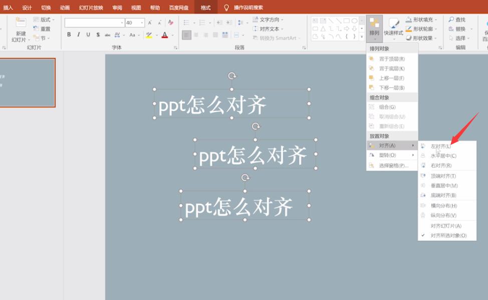 ppt怎么对齐(3)
