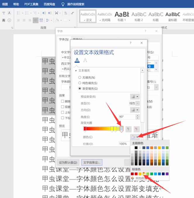 word字体颜色怎么设置渐变填充(7)