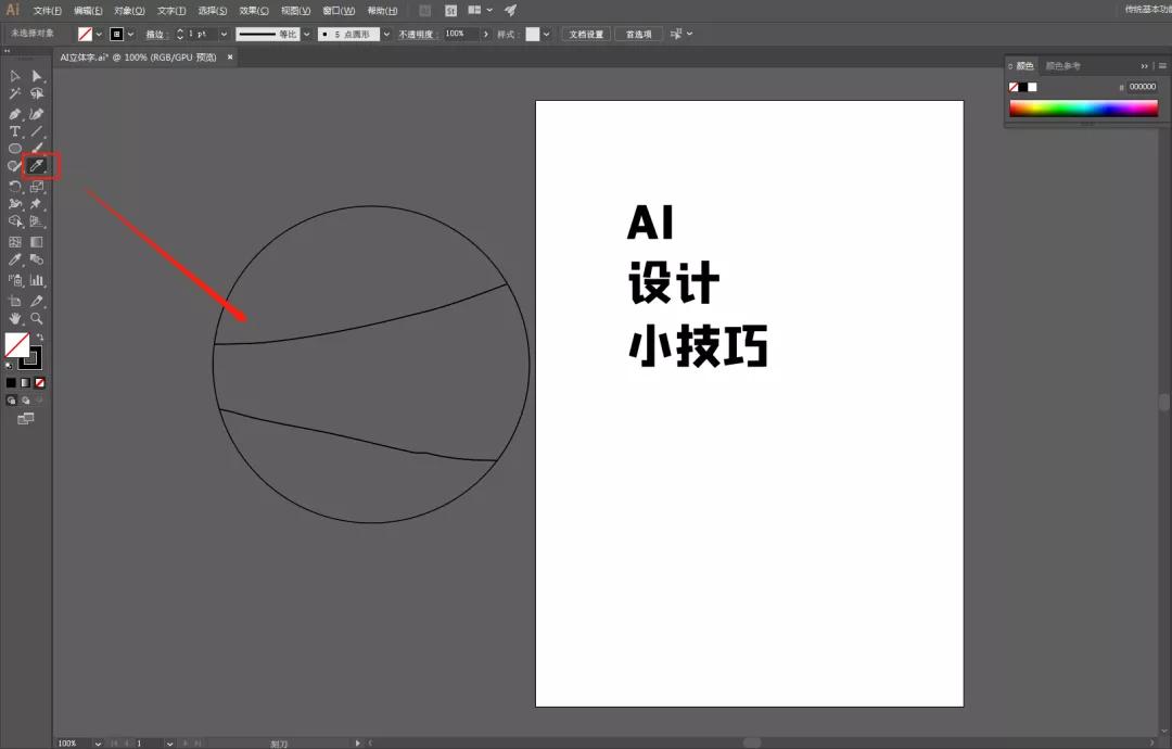 AI制作3D立体字的教程(3)