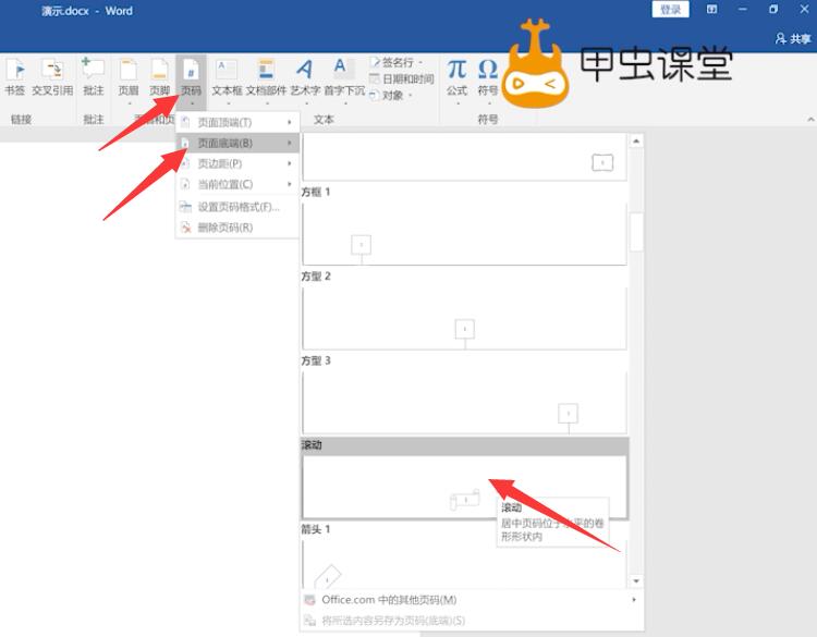 word如何插入页码(2)