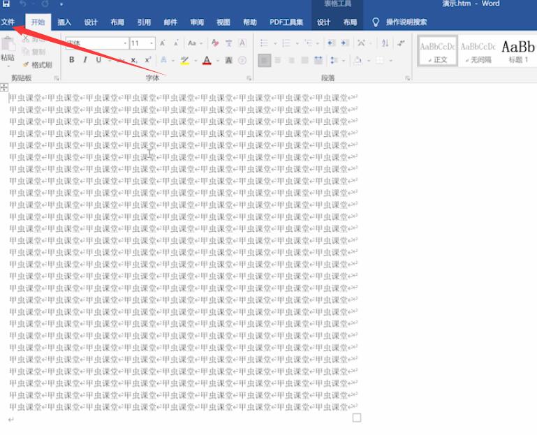 excel怎么转换成word格式(5)