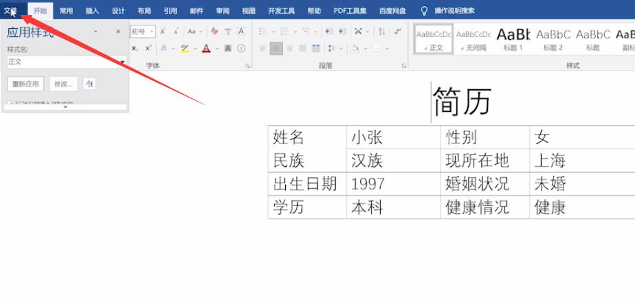 word表格怎么转换成excel(1)