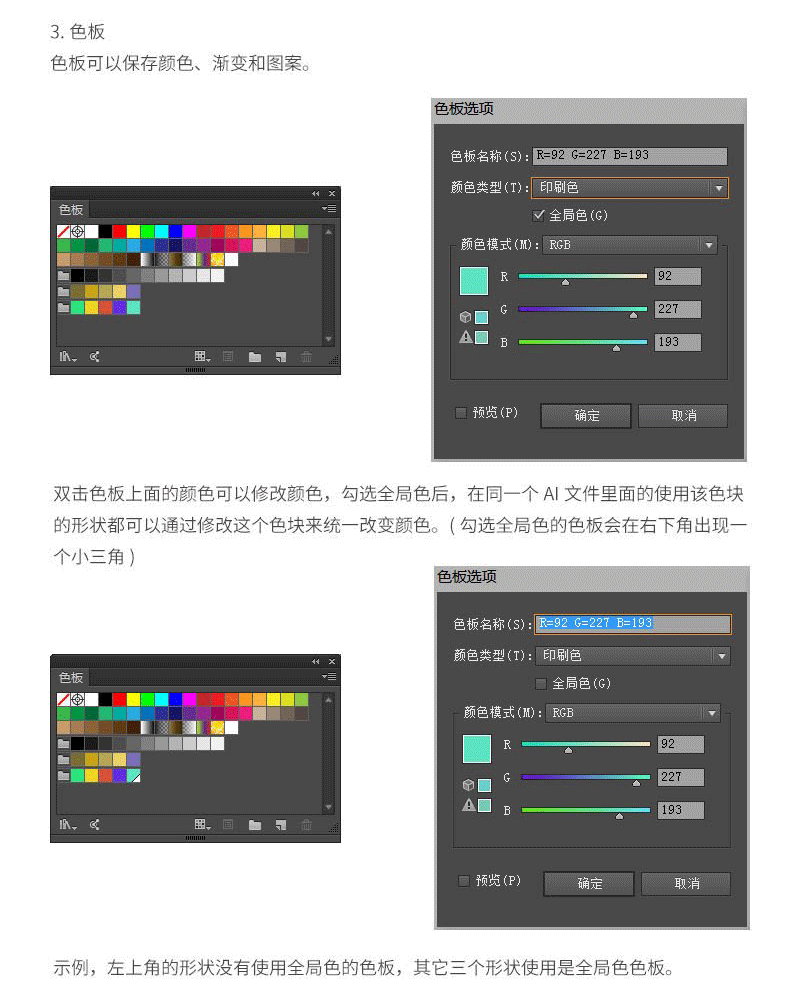 Illustrator怎么上色(2)