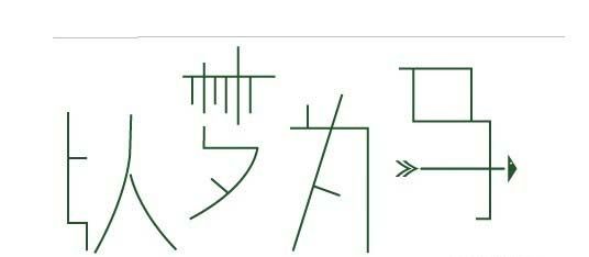 Illustrator字体教程：AI如何设计清新字体(7)