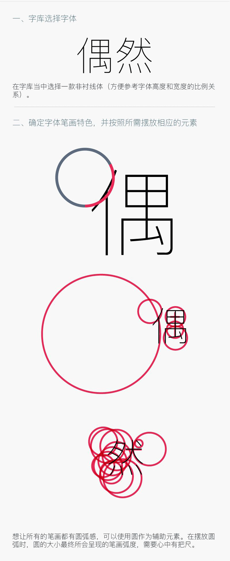 Illustrator设计圆润可爱风格字体(1)