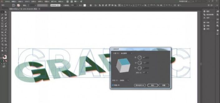 ai中怎么制作3d立体文字(33)