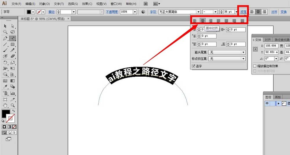 Illustrator制作路径文字(6)