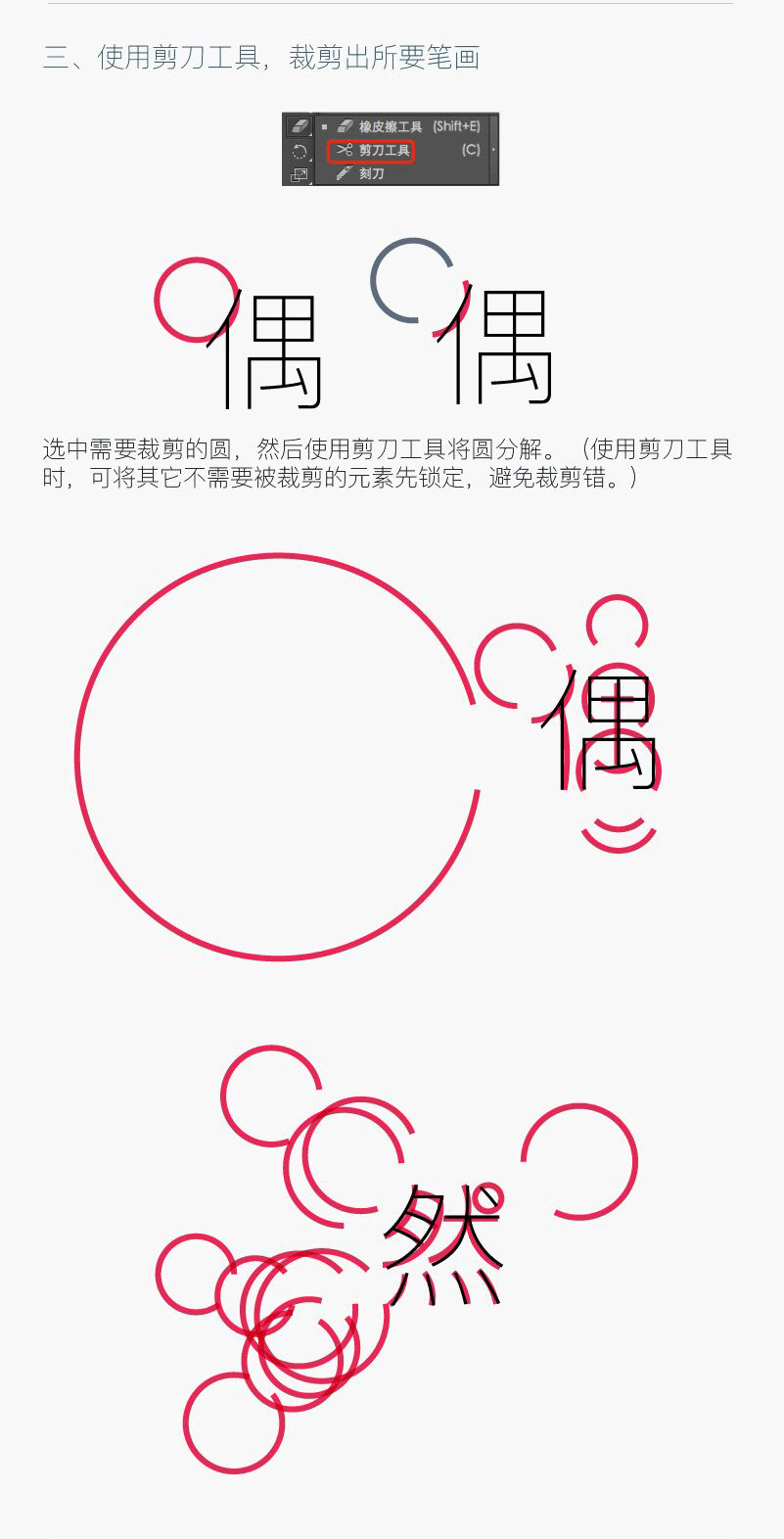 Illustrator设计圆润可爱风格字体(2)