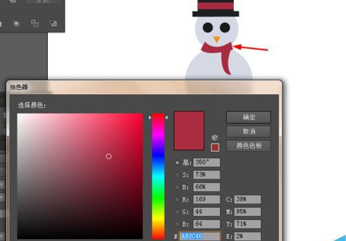 Illustrator图标教程：AI怎么制作雪人图标(5)