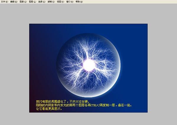 Photoshop梦幻蓝水晶制作教程(8)