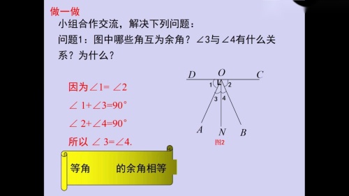 北师大版初中数学七下2.1《两条直线的位置关系（第一课时）》2022课堂教学视频实录-王俊