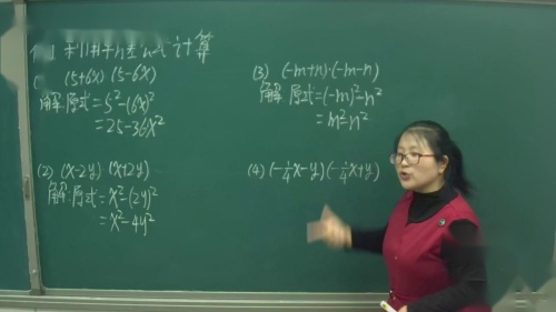 北师大版初中数学七下1.5《平方差公式》2022课堂教学视频实录-魏振红