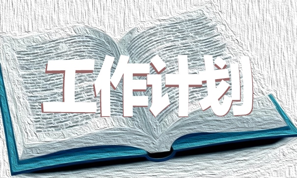 初中语文教师学期工作个人计划