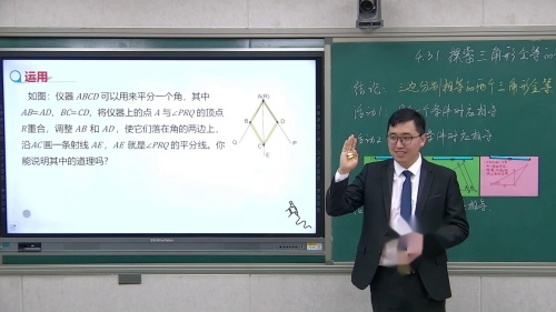 北师大版初中数学七下4.3.1《探索三角形全等的条件》2022课堂教学视频实录-赵阳
