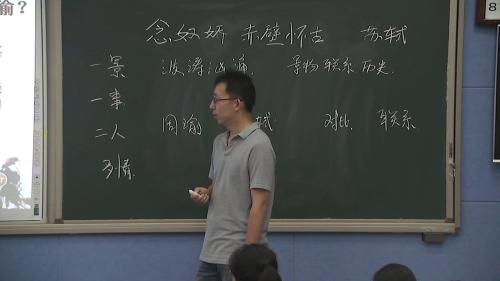 人教版语文高一下《念奴娇·赤壁怀古》2022课堂教学视频实录-张中泽
