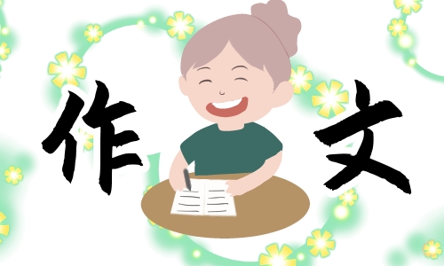 奇思妙想的作文三年级300字（19篇）