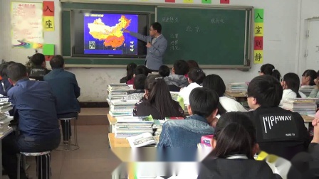 《第四节　祖国的首都──北京》优质课教学视频实录-人教版初中地理八年级下册