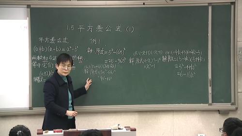 北师大版初中数学七下1.5《平方差公式（第1课时）》2022课堂教学视频实录-王璐