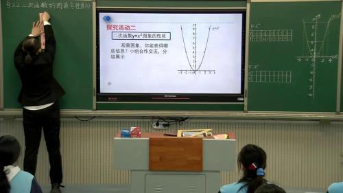北师大版初中数学九下2.2《二次函数的图像与性质（第1课时）》2022课堂教学视频实录-高瑞平