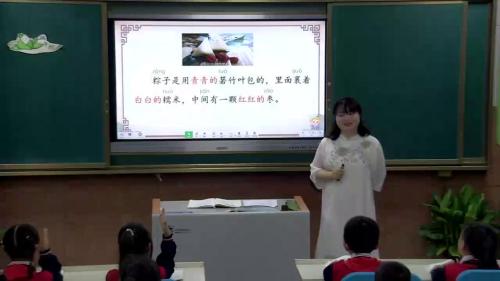 10《端午粽（片段）》部编版语文一年级下册课堂教学视频实录-张武平