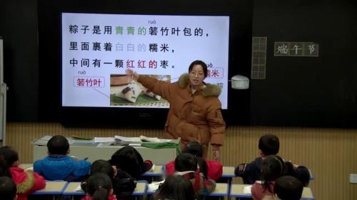 10《端午粽》部编版语文一年级下册课堂教学视频实录-罗晶