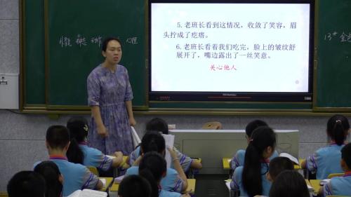 13《金色的鱼钩》部编版语文六下课堂教学视频-曹春香