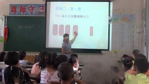 人教版数学一下《数数数的组成》江西郭丽珍老师-课堂教学视频实录