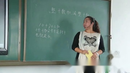 人教版数学一下《整十数加、减整十数》辽宁王璐老师-课堂教学视频实录