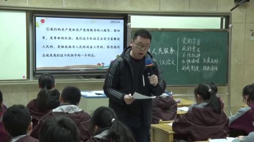 《为人民服务》-部编版小学语文六年级下册优质课视频-执教老师：时珠平