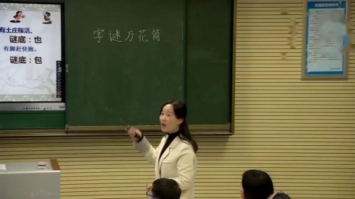 第三单元·综合性学习1.《有趣的汉字（一》部编版语文五下课堂教学视频-谢亮辉