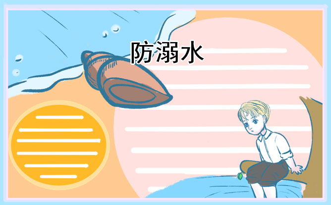 夏季防溺水教育演讲稿精选10篇