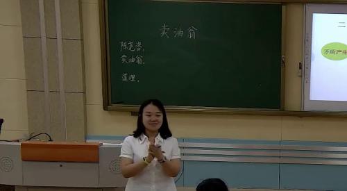 《卖油翁》部编版语文七年级下册课堂教学视频实录-执教老师-刘爽