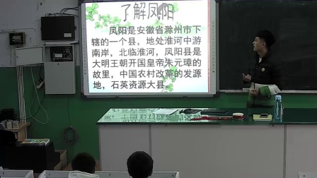 《凤阳花鼓》课堂教学视频实录-人