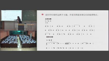 《g小调第四十交响曲》课堂教学视频实录-人教版（简谱）初中音乐八年级下册