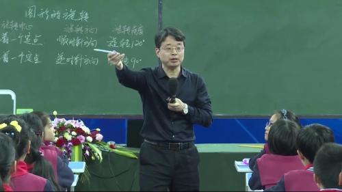 人教版五年级数学下册《图形的旋转》名师教学视频-特级教师朱德江