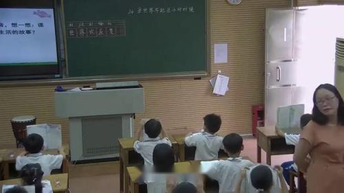 《当世界年纪还小的时候》部编版语文二年级下册课堂教学视频实录-执教老师-梁妍兰