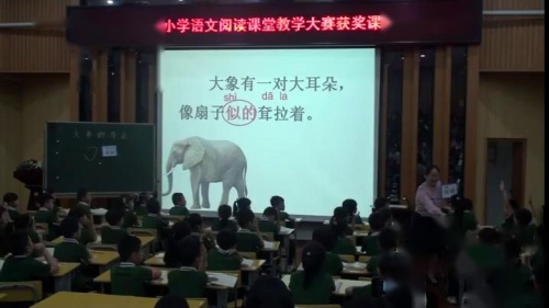 《大象的耳朵》部编版语文二年级下册课堂教学视频实录-执教老师-吴惠雯
