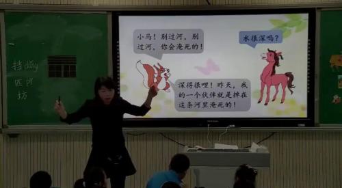 《小马过河》部编版语文二年级下册课堂教学视频实录-执教老师-王建梅