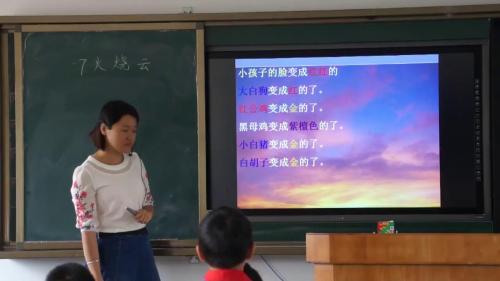 《火烧云》部编版语文三年级下册课堂教学视频实录-执教老师-黄飞燕