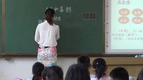 《树和喜鹊》部编版语文一下课堂教学视频实录-执教老师-李学娟