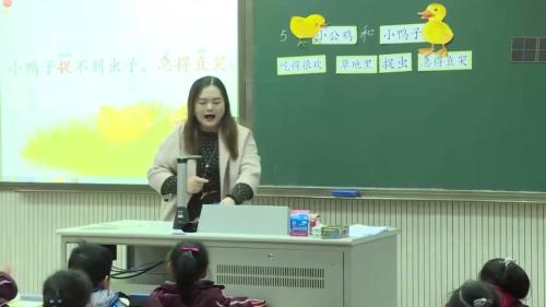 《小公鸡和小鸭子》部编版语文一下课堂教学视频实录-执教老师-周苏雅