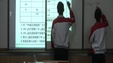 《第二节 溶液组成的定量表示》优质课教学视频-北京版初中化学九年级下册