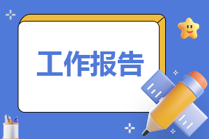 物业保安工作自检报告2023年最新