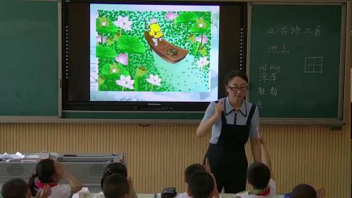 《古诗二首之池上》部编版语文一下课堂教学视频实录-执教老师-谷世荣